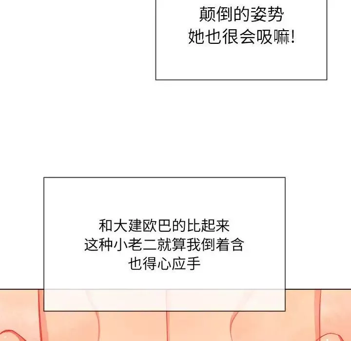 難纏小惡女第54話