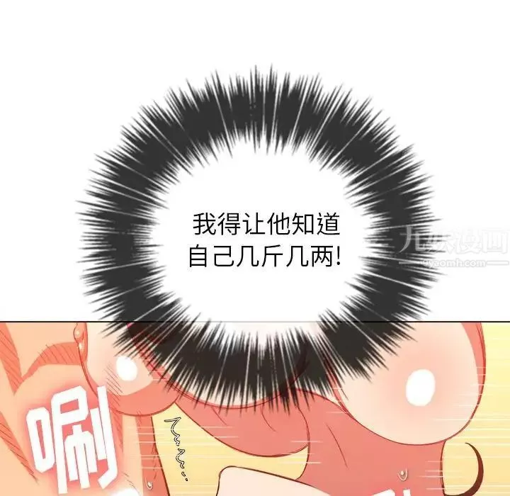難纏小惡女第54話