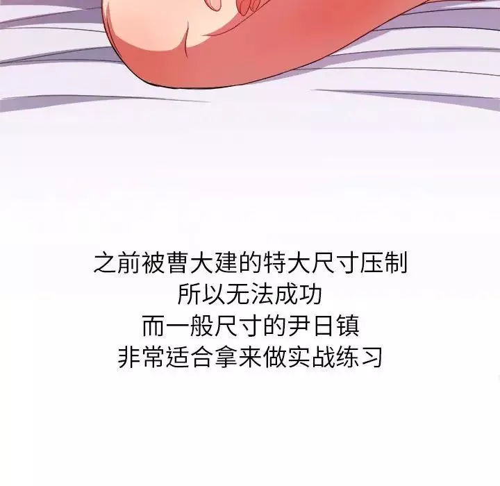 難纏小惡女第54話
