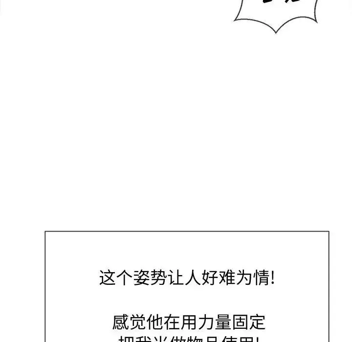 難纏小惡女第54話