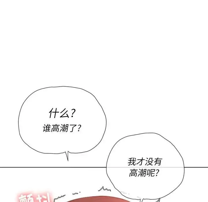難纏小惡女第55話