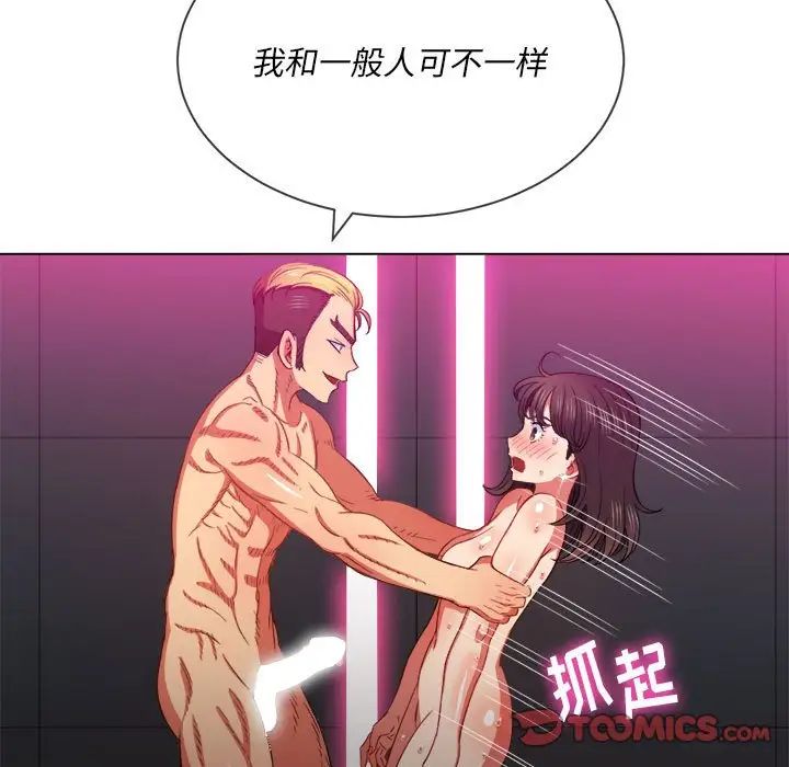 難纏小惡女第55話