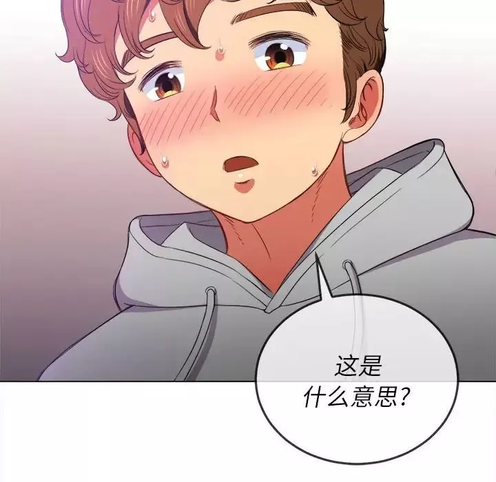 難纏小惡女第55話