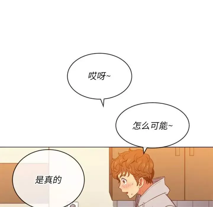 難纏小惡女第55話