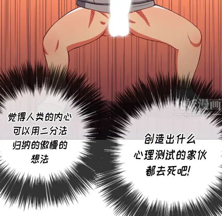 难缠小恶女第55话