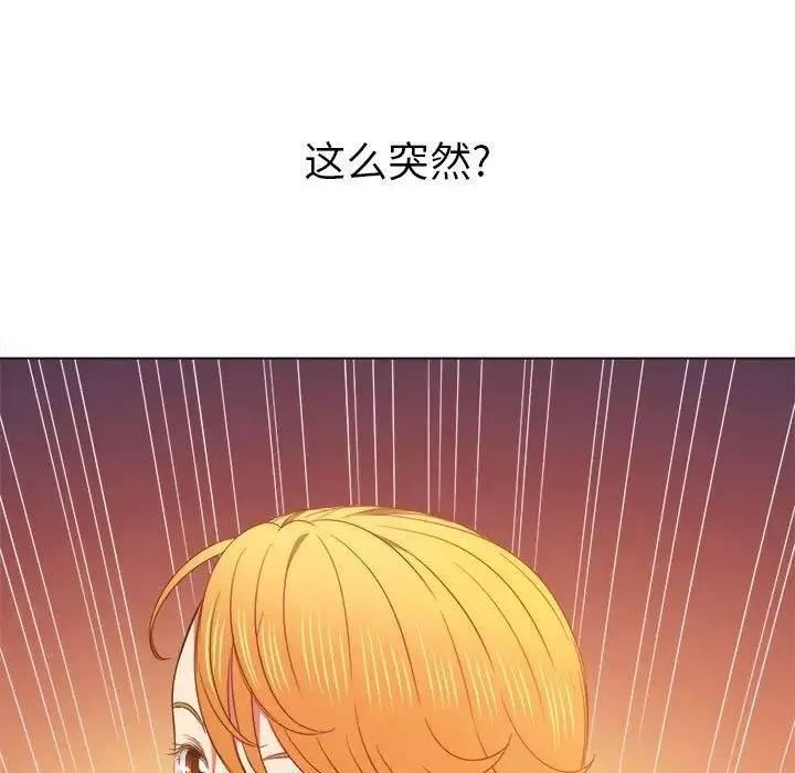 難纏小惡女第55話
