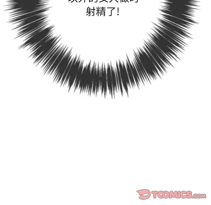 難纏小惡女第55話