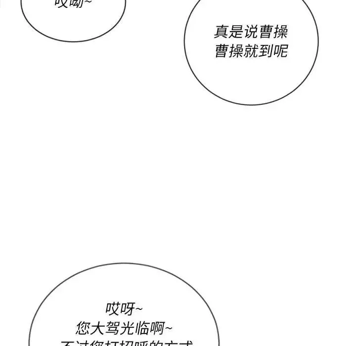 難纏小惡女第56話
