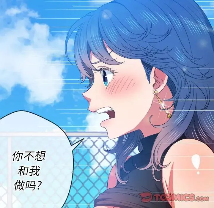 難纏小惡女第57話