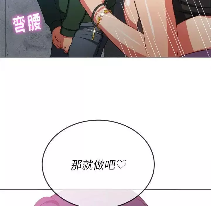 難纏小惡女第57話