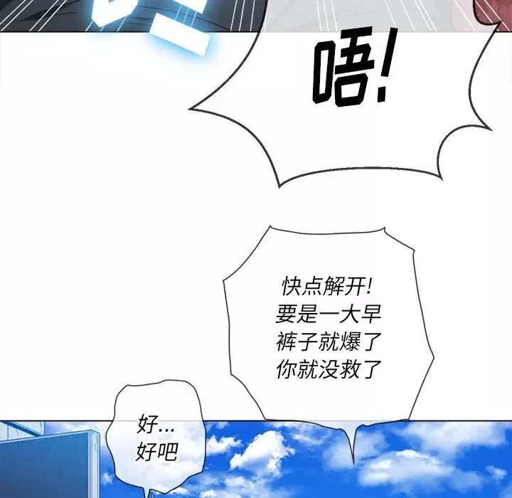 難纏小惡女第57話