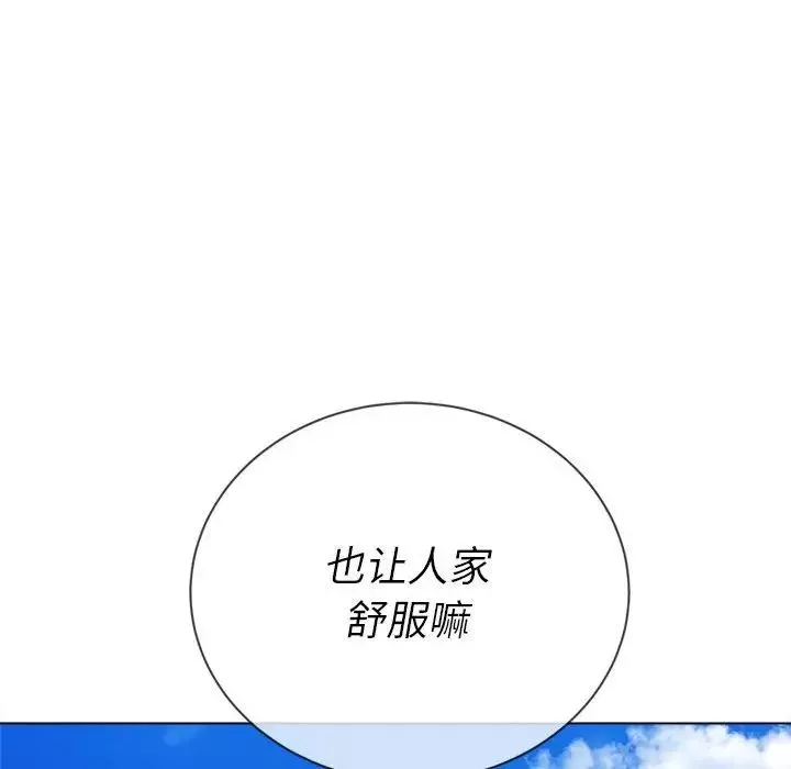 難纏小惡女第57話