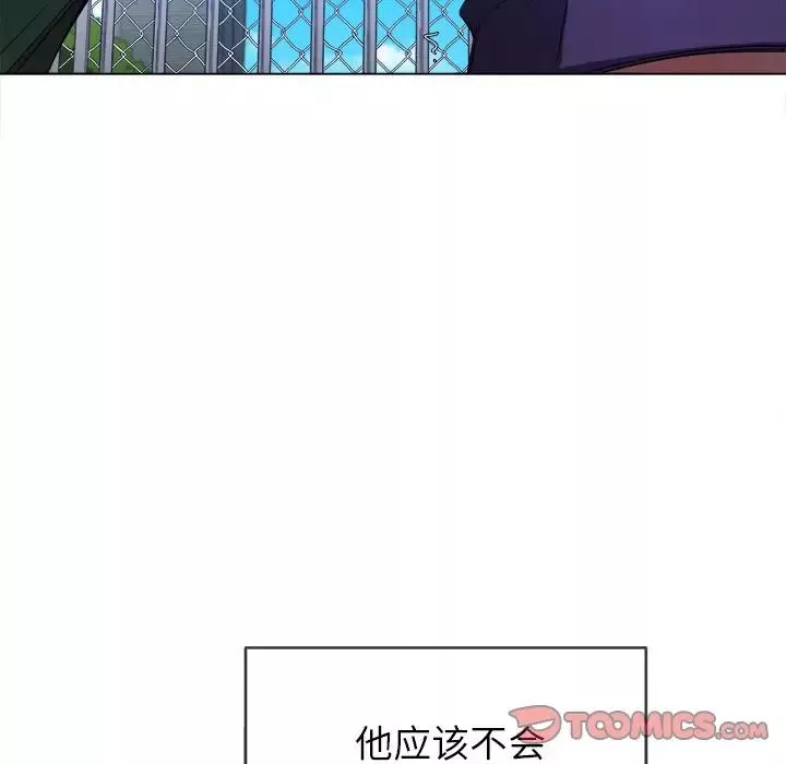 難纏小惡女第58話