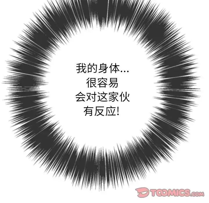 難纏小惡女第58話