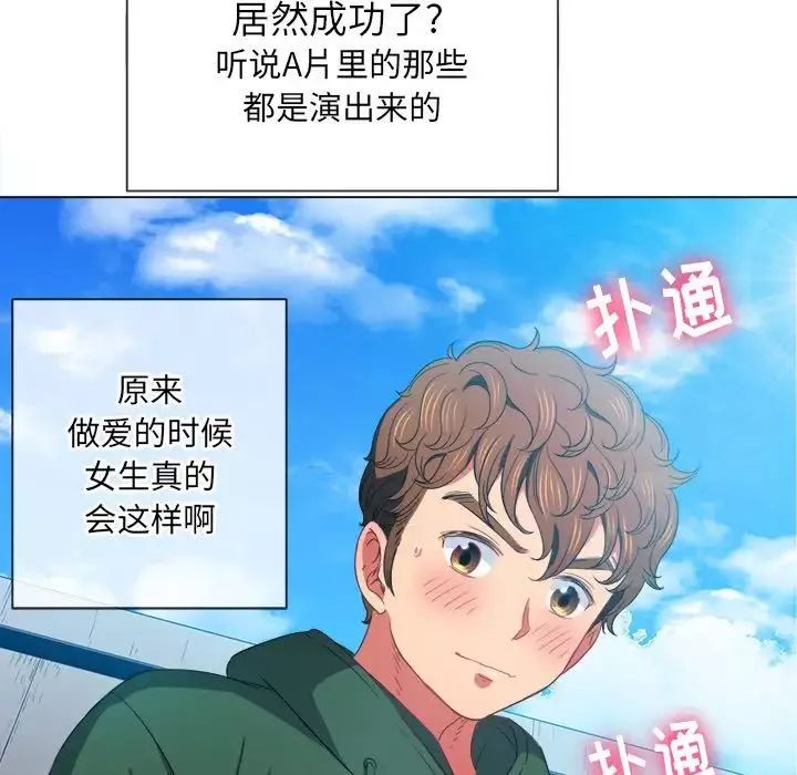 難纏小惡女第59話