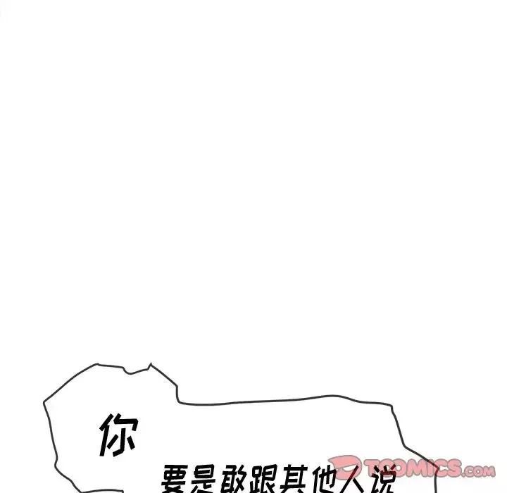 難纏小惡女第59話