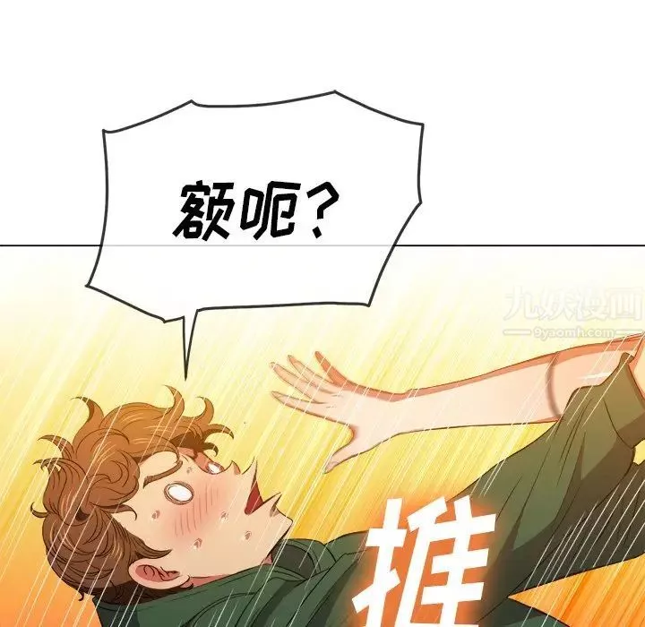 難纏小惡女第59話
