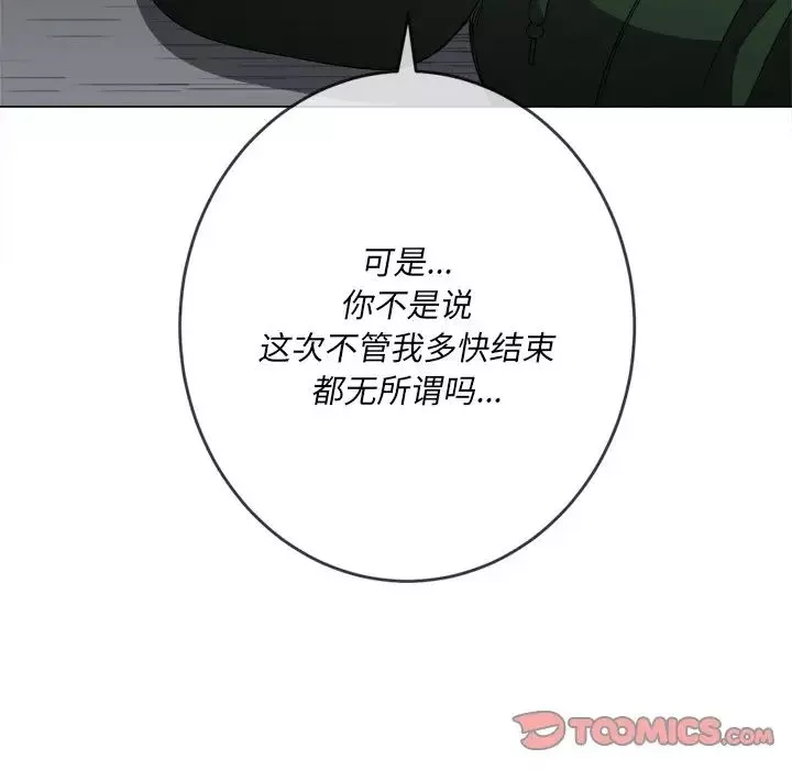 難纏小惡女第59話