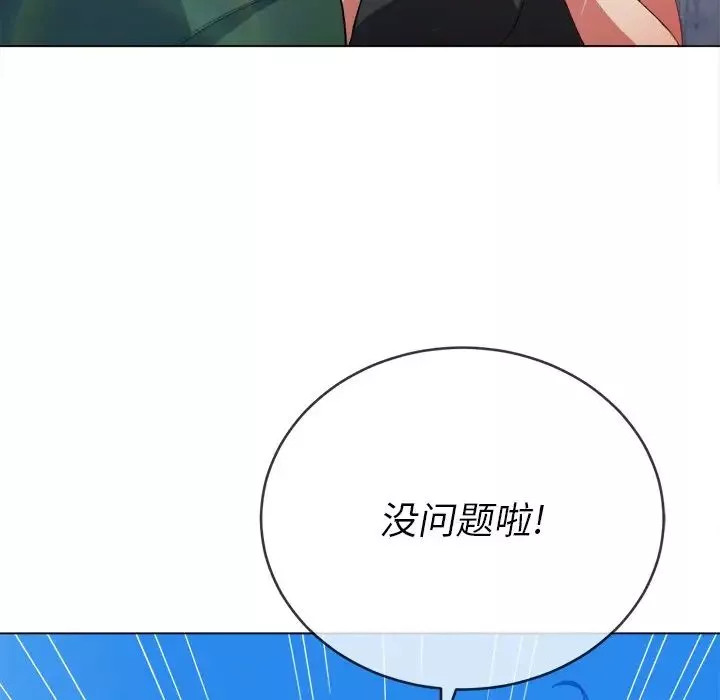 難纏小惡女第60話