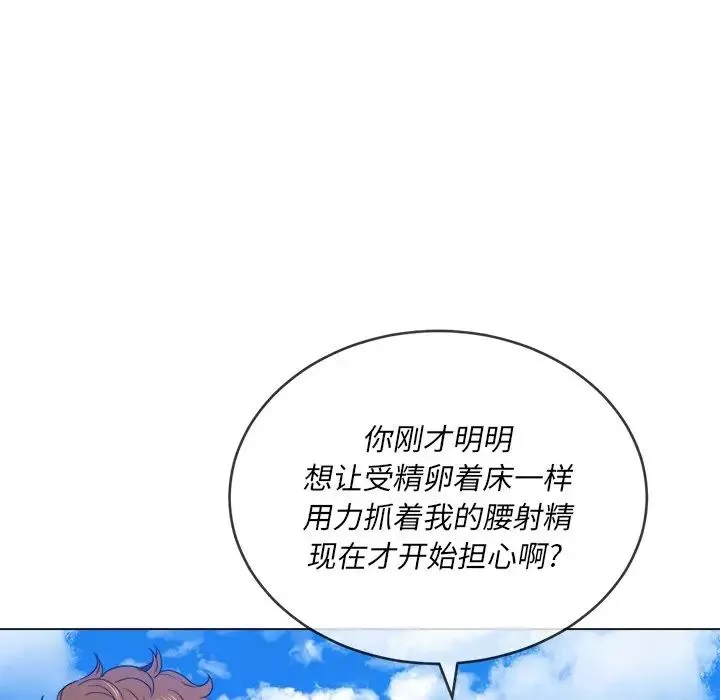 難纏小惡女第60話