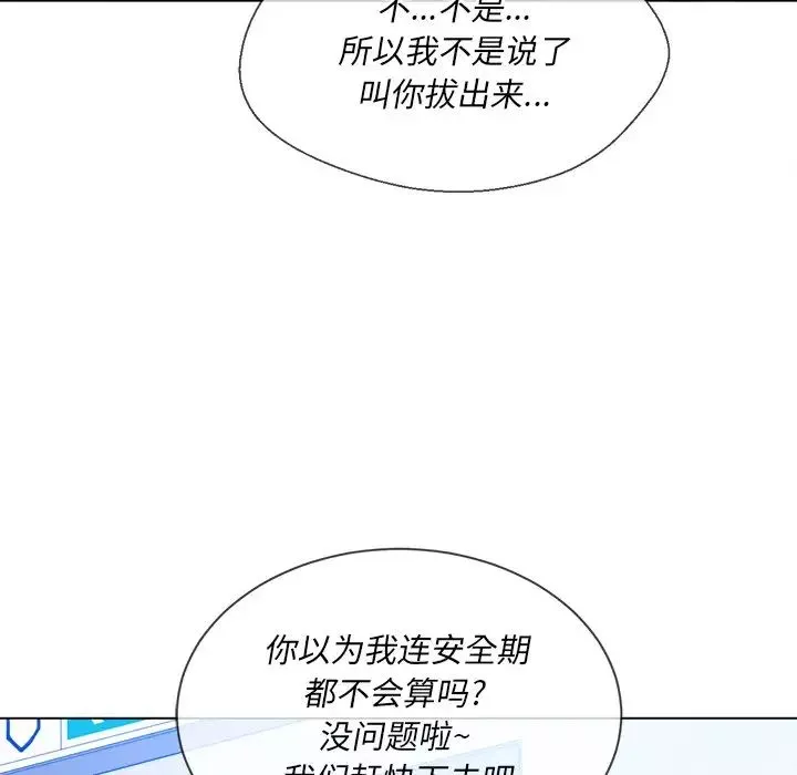 難纏小惡女第60話