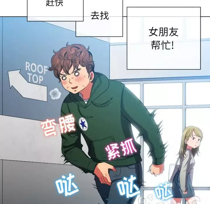 難纏小惡女第61話
