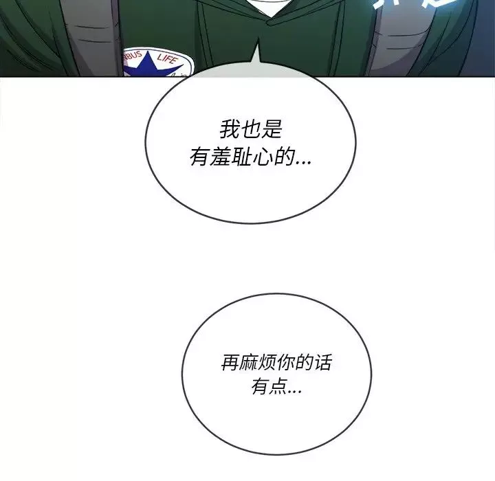 難纏小惡女第62話