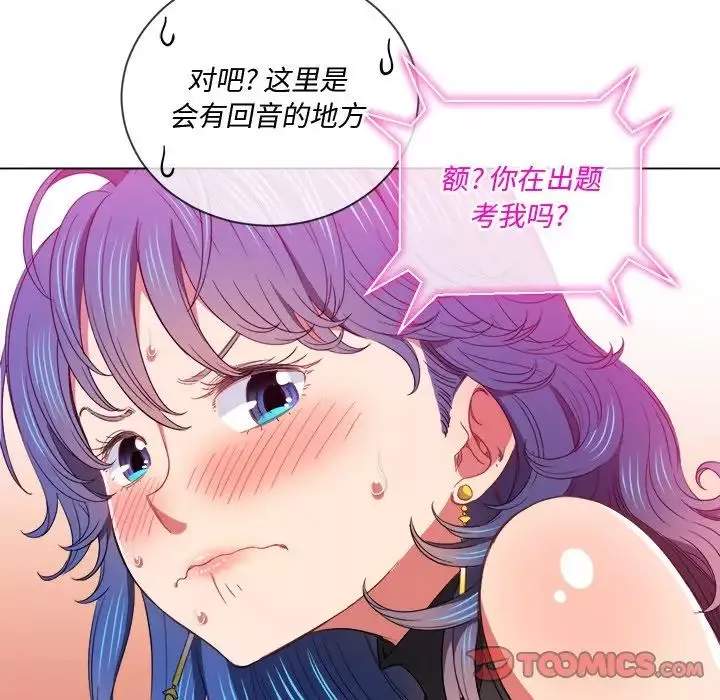 難纏小惡女第62話