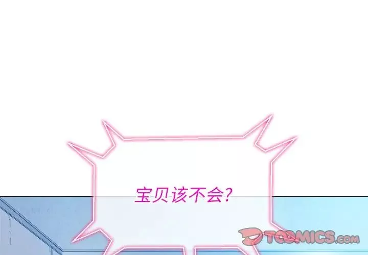 難纏小惡女第63話