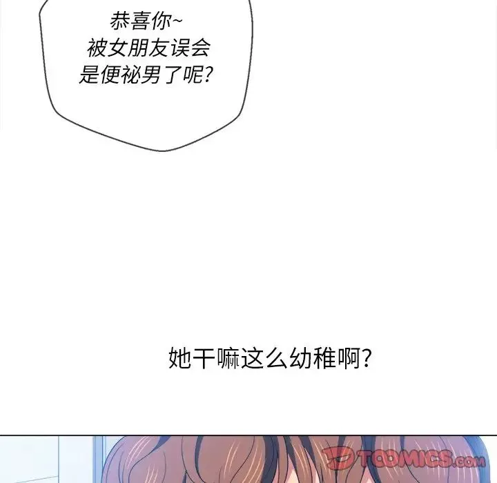 難纏小惡女第63話