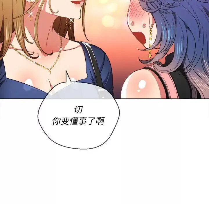 難纏小惡女第64話