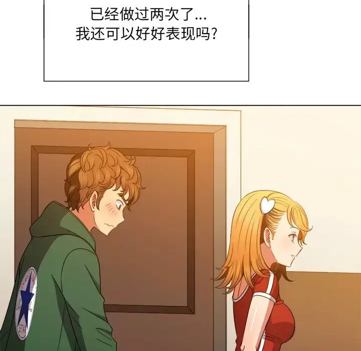 難纏小惡女第64話