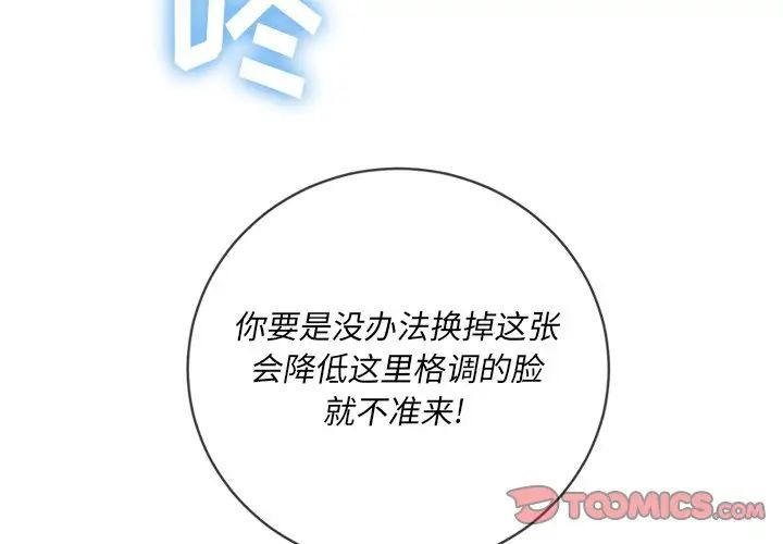 難纏小惡女第65話