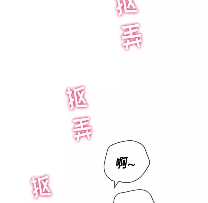 難纏小惡女第65話