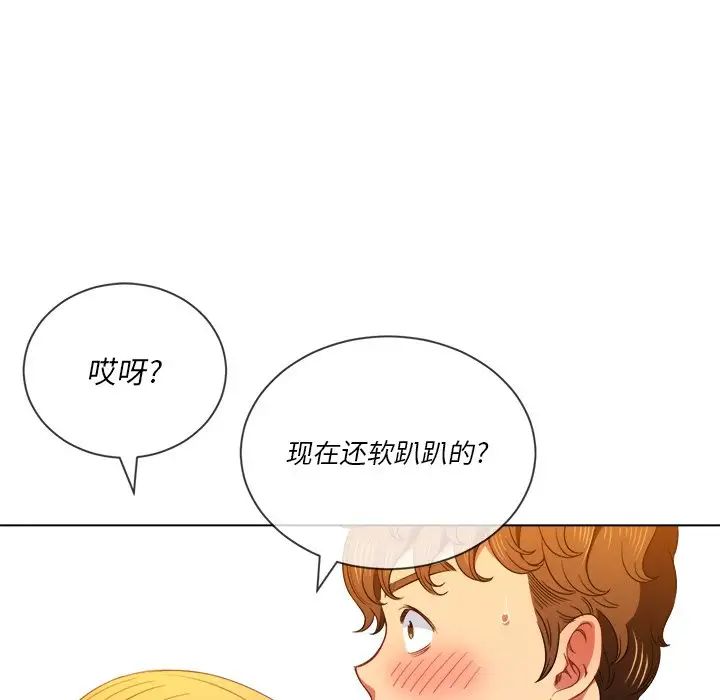 難纏小惡女第65話