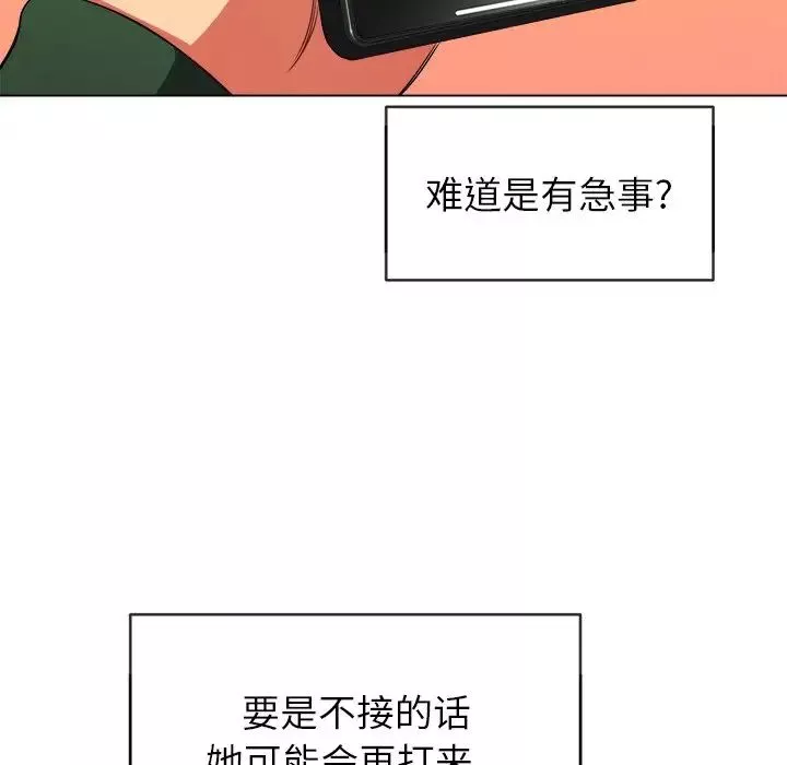 難纏小惡女第65話