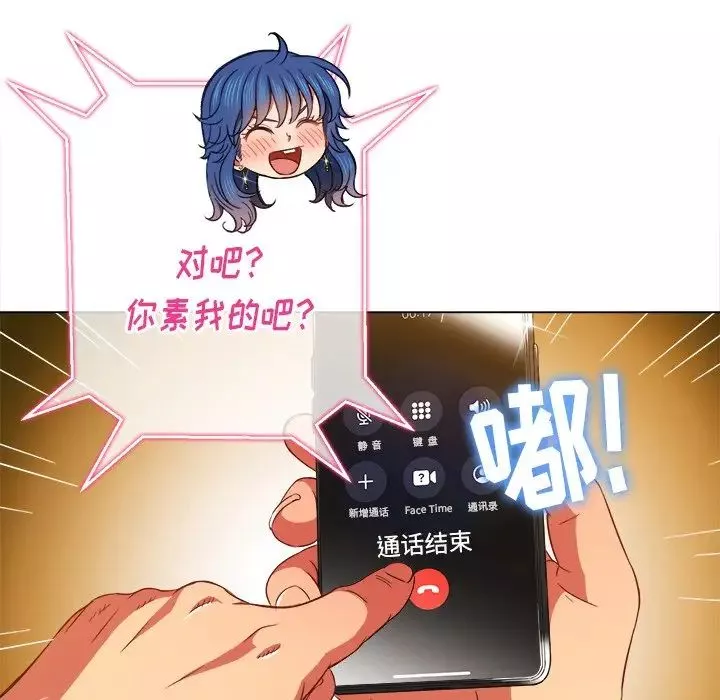 難纏小惡女第65話