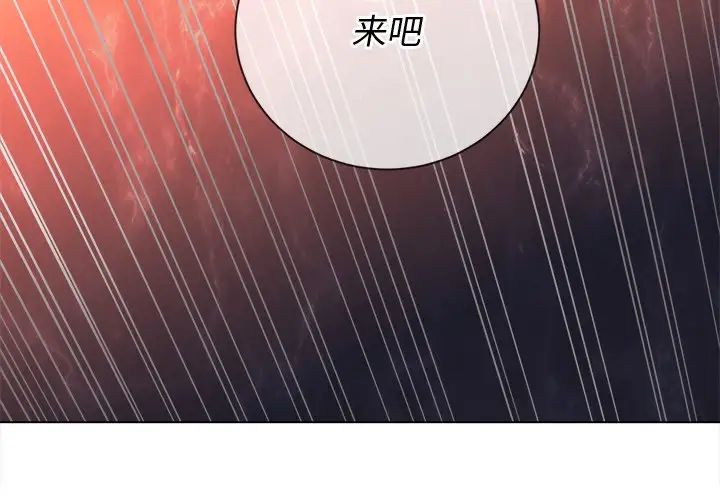 難纏小惡女第66話