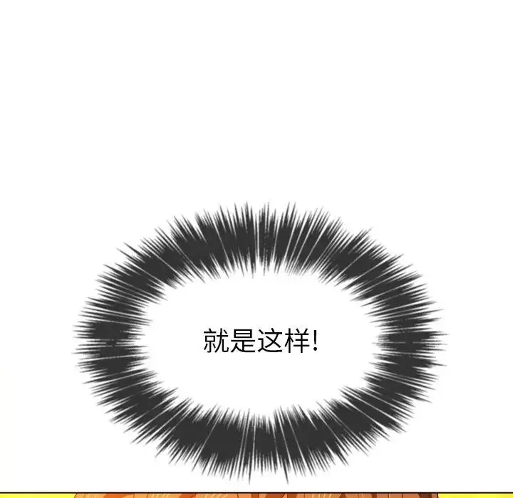 難纏小惡女第66話