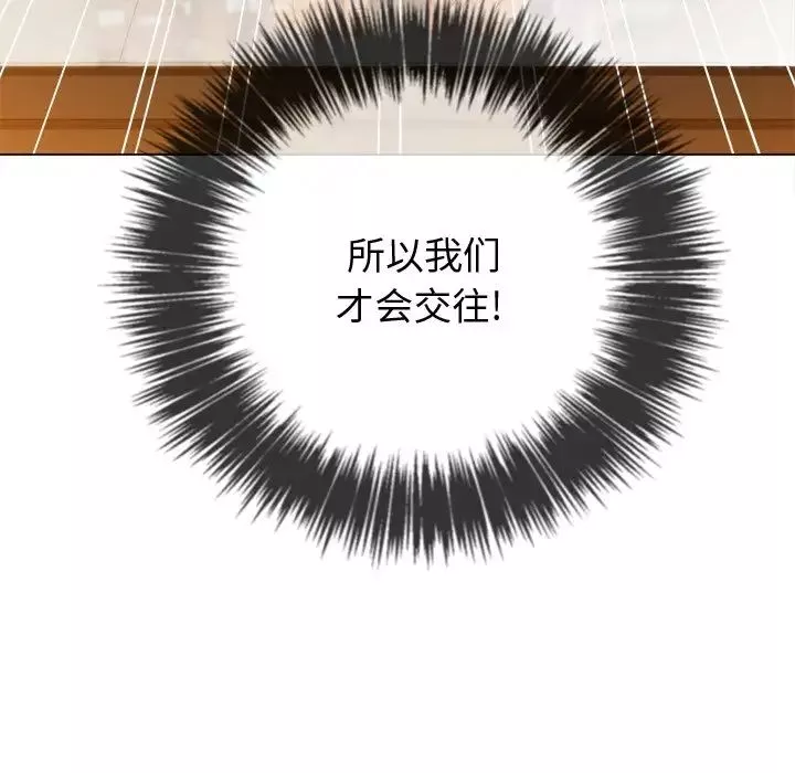 難纏小惡女第66話