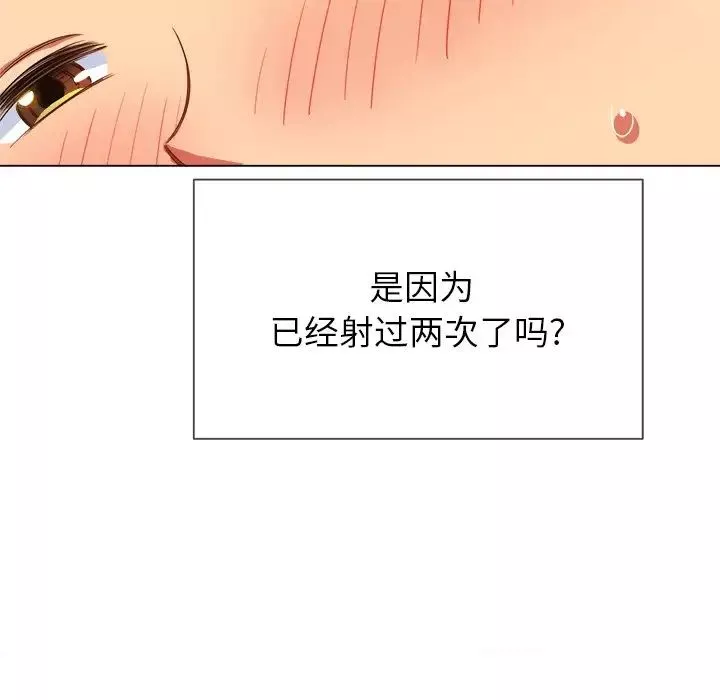 難纏小惡女第66話