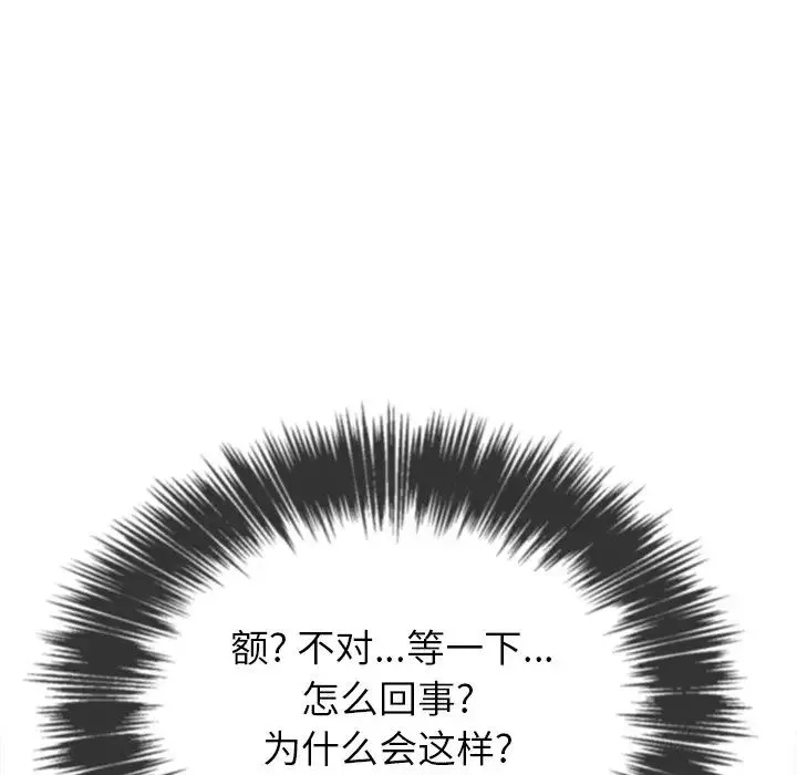 難纏小惡女第66話