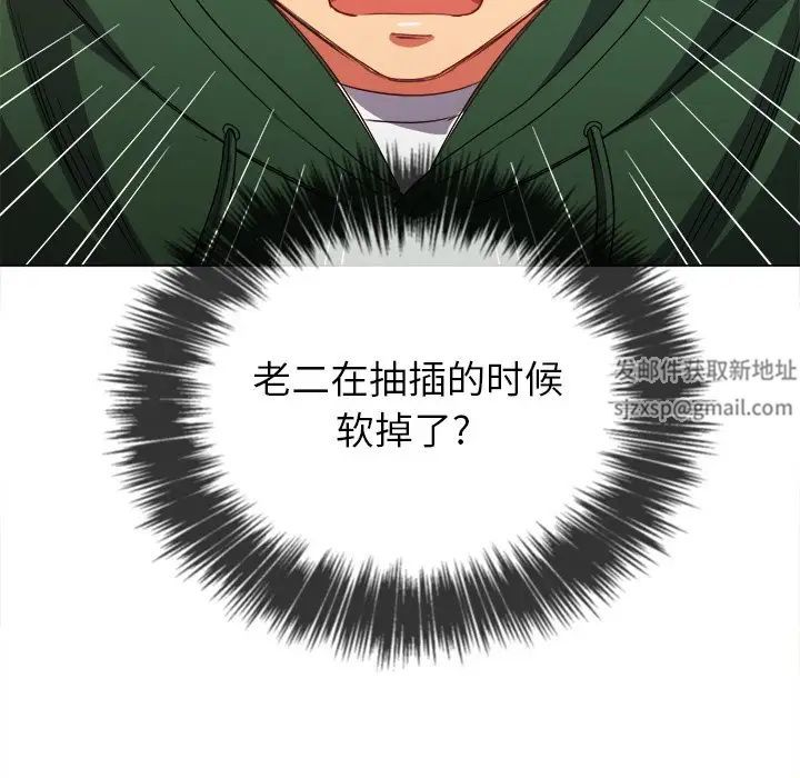 難纏小惡女第66話