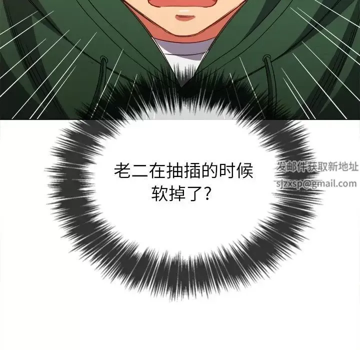 難纏小惡女第66話