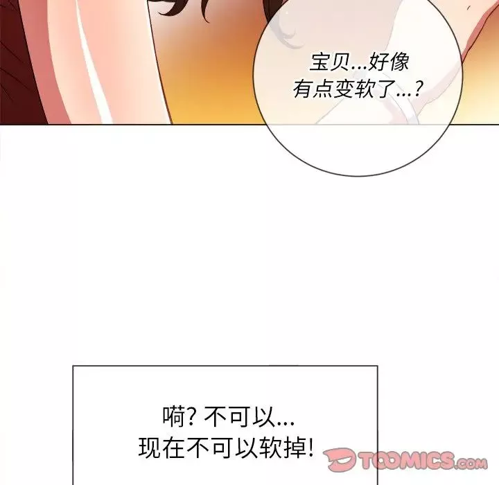 難纏小惡女第66話