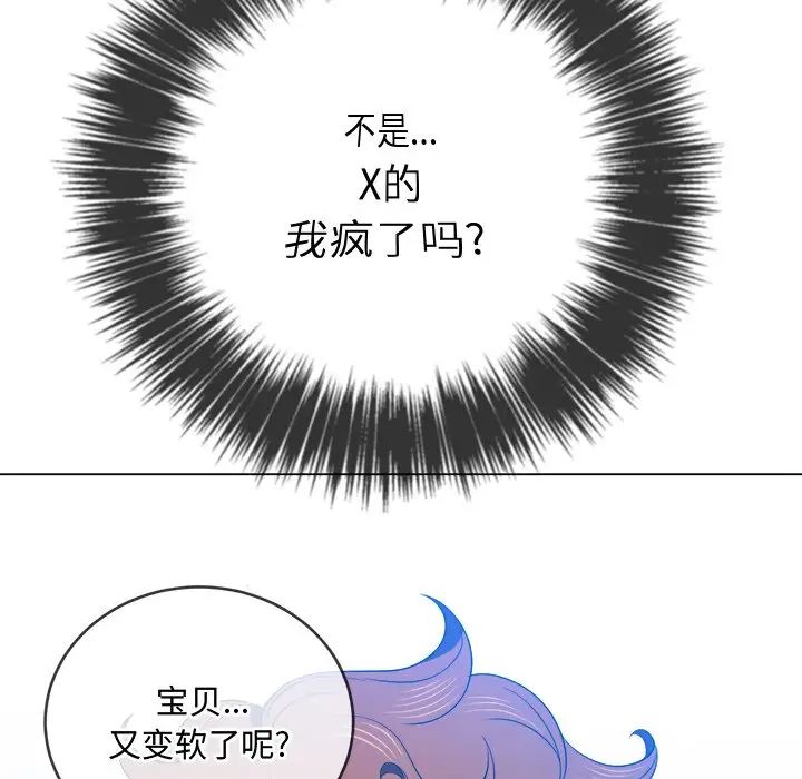 難纏小惡女第66話