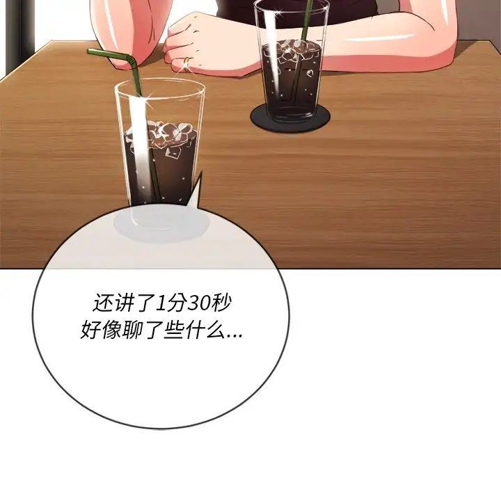 難纏小惡女第67話