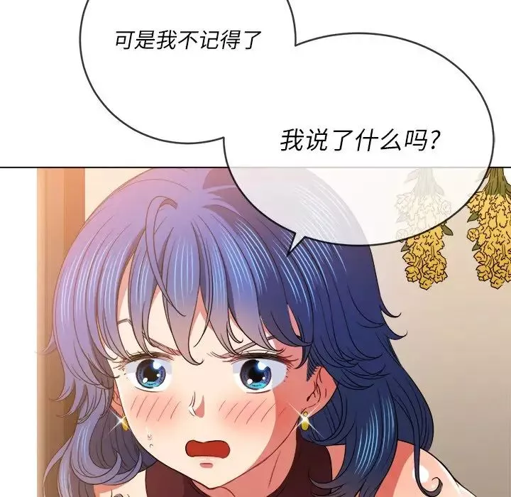 難纏小惡女第67話