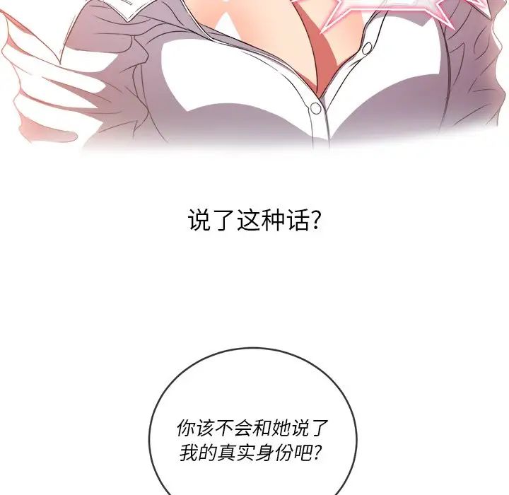 難纏小惡女第67話