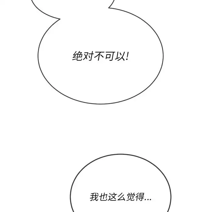 難纏小惡女第67話
